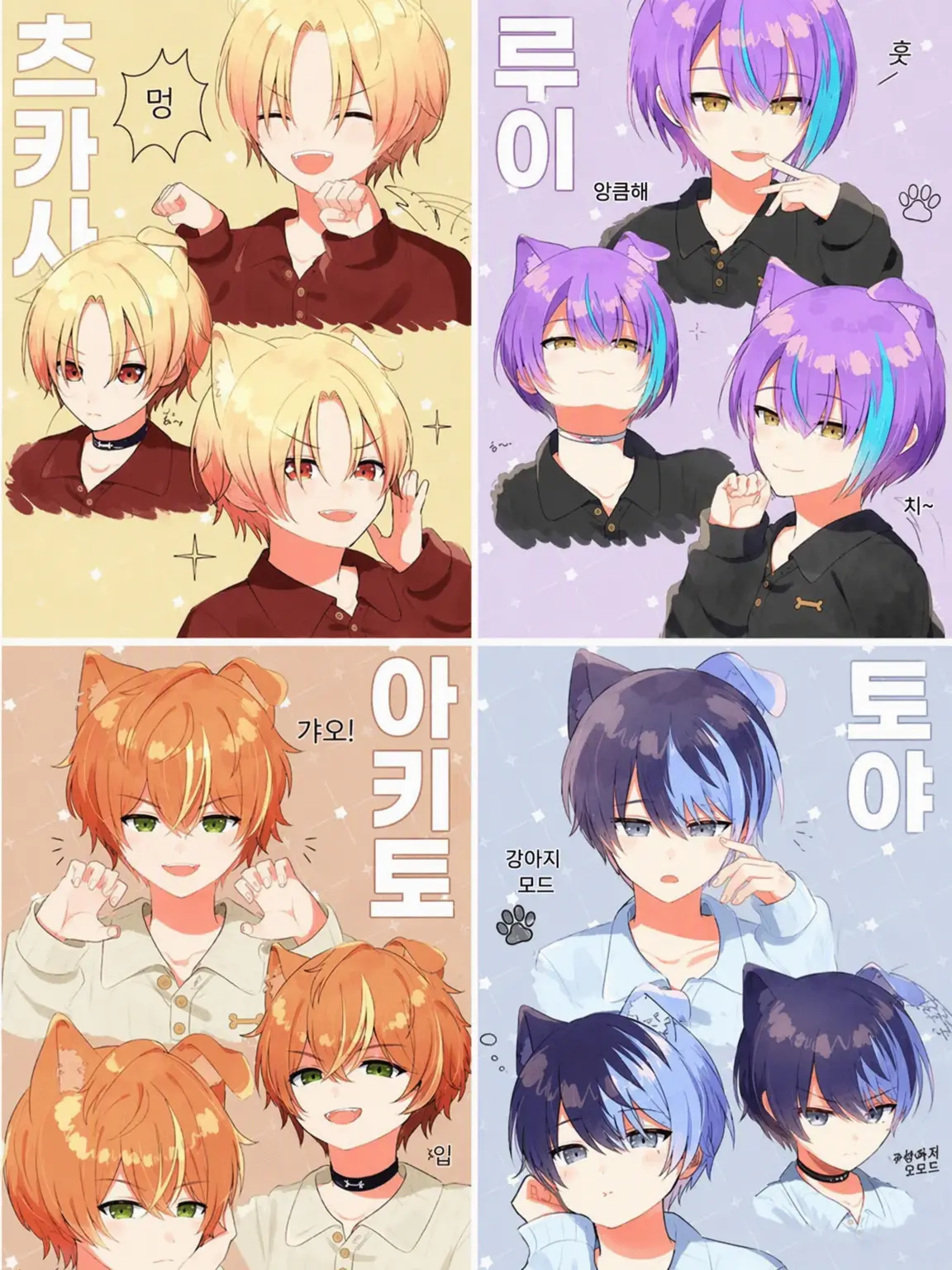 0624_0417_0707의 카미고 멍멍이들