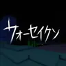 Profile image of フォーセイクンの仲間たち