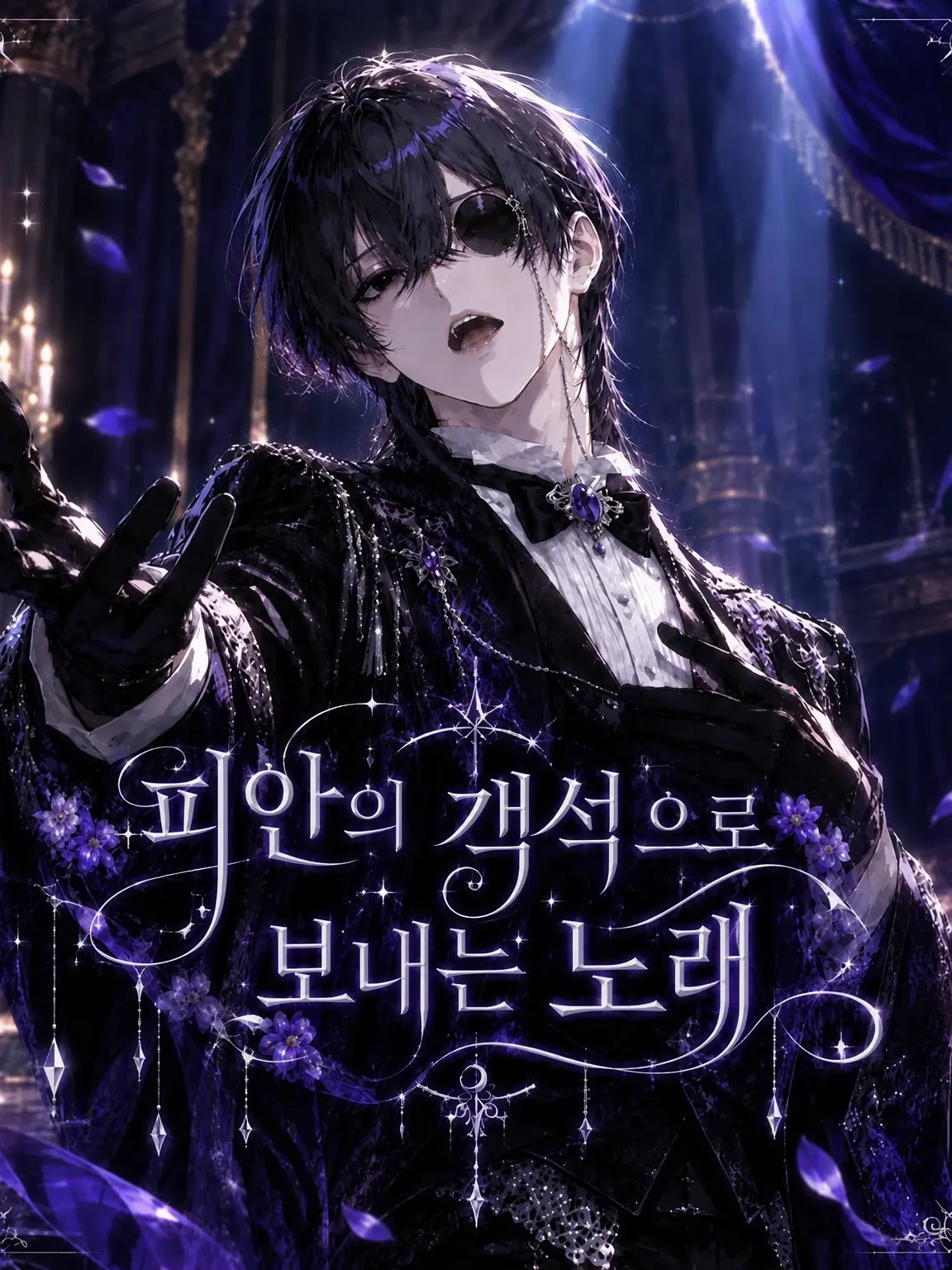 R_aruru_의 피안의 객석에 바치는 노래