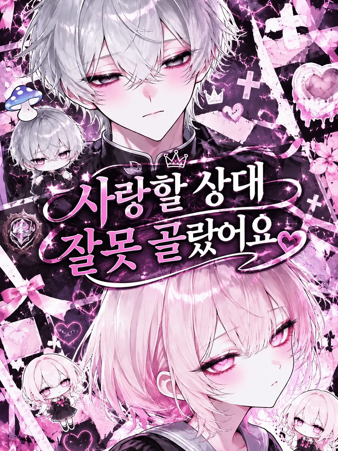 null503의 사랑할 상대를 착각했습니다