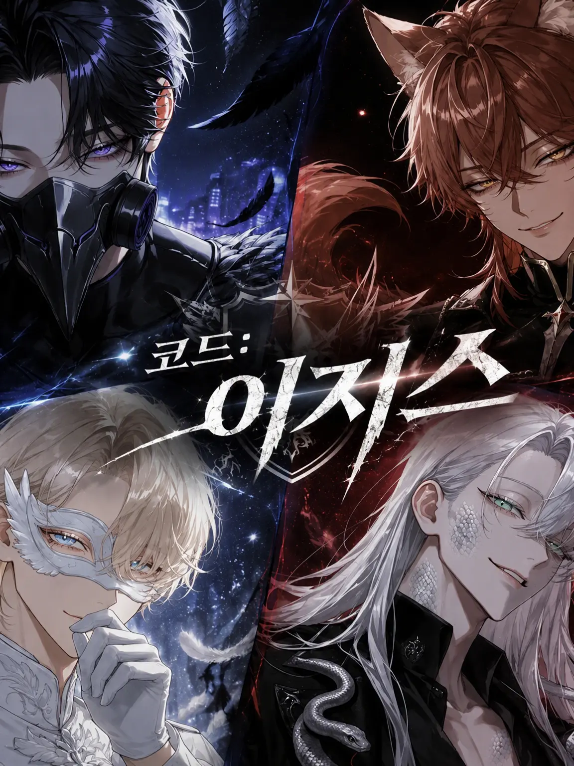 StickyCoal3588의 CODE:AEGIS