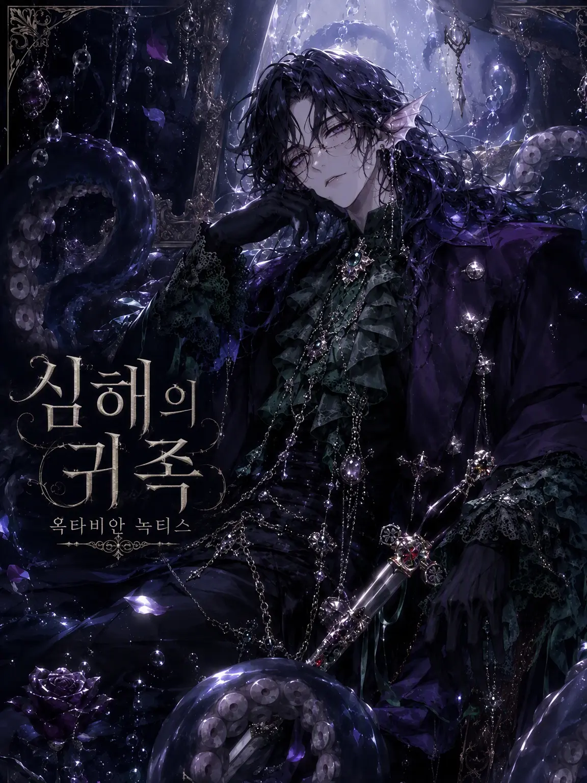 GustyLily8876의 별난 인어 귀족