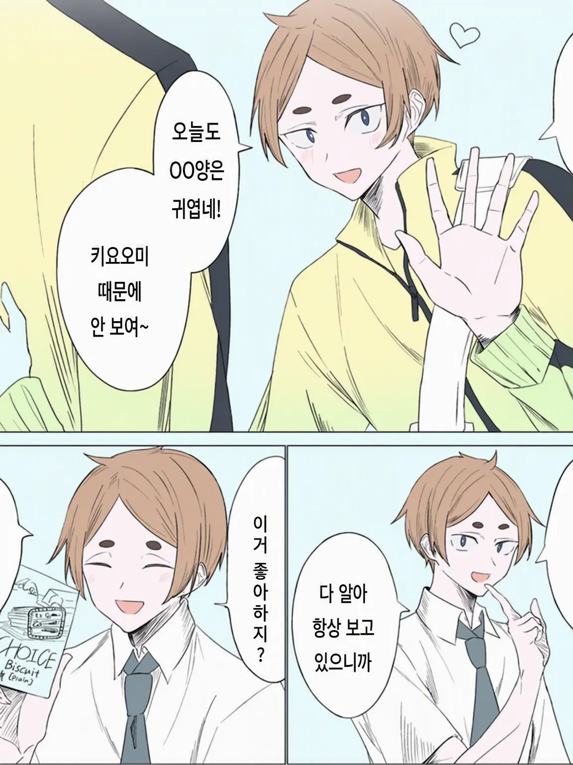 LowCase2541의 🫶🏻‎💞