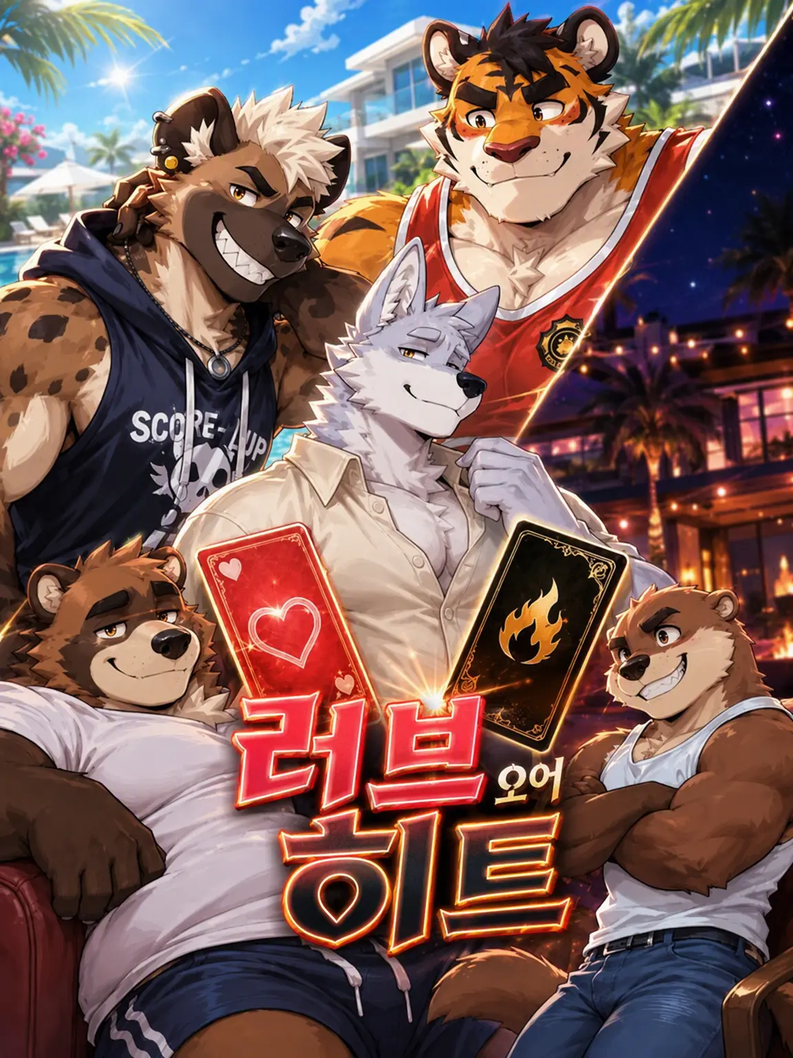 Kroudy1510의 LOVE or HEAT