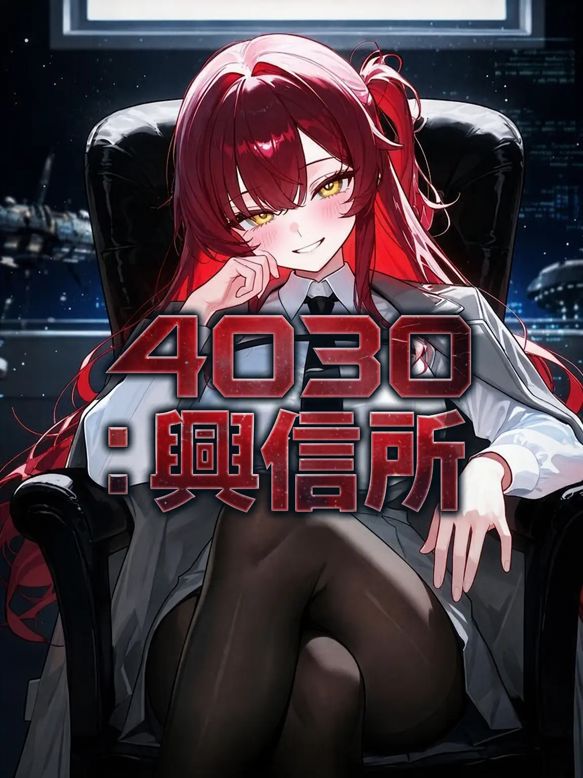 Edward123의 4030：興信所