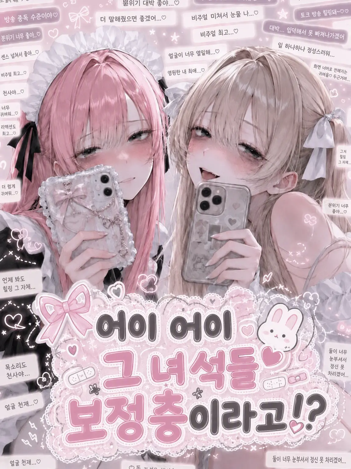 TILL_In의 야, 쟤네 보정빨이야!