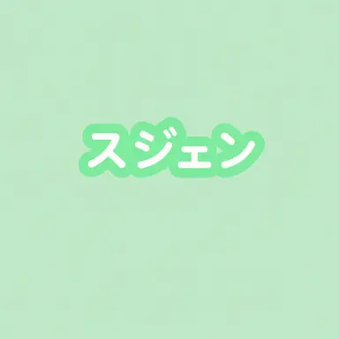 Profile image of スジョン
