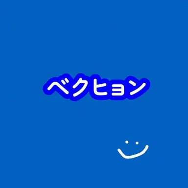 Profile image of ベキョン