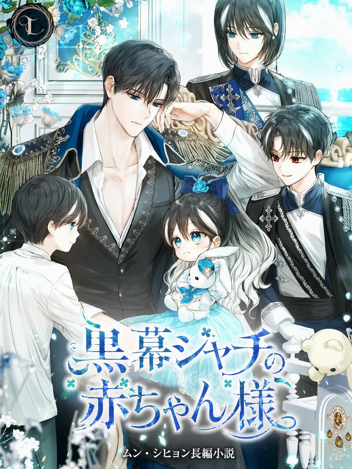 theo_7777의 黒幕シャチのお嬢様