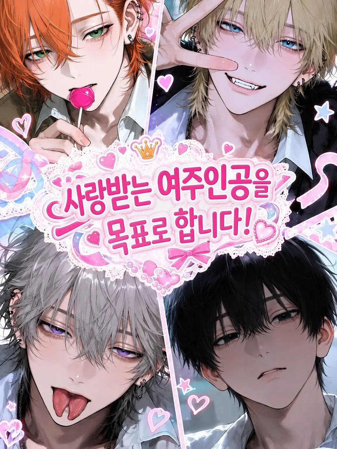 06_Hime의 사랑받는 여주인공을 목표로 합니다!