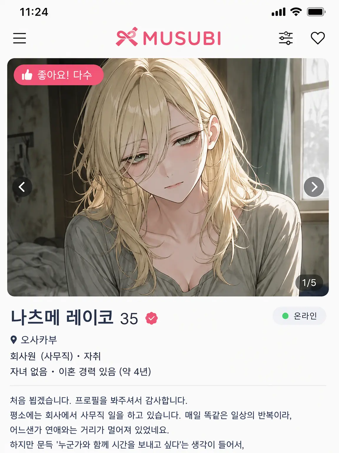 RegalKing5016의 진심 어린 사랑 매칭 앱 MUSUBI3