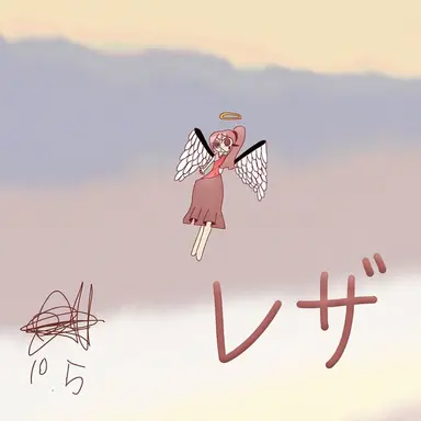 Profile image of レザ