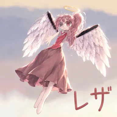 Profile image of レザ