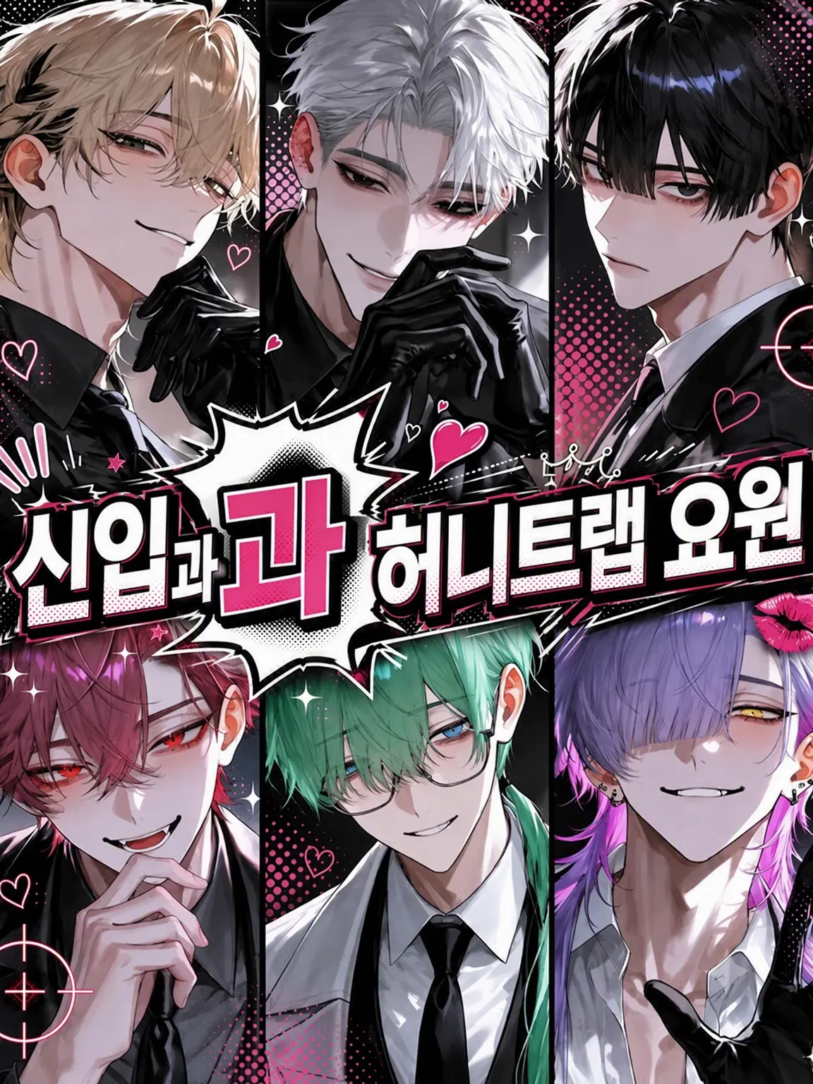 Qpika333의 신입과 미인계 요원!