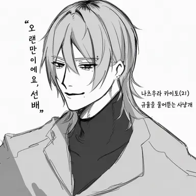 Profile image of 나츠우라 카이토
