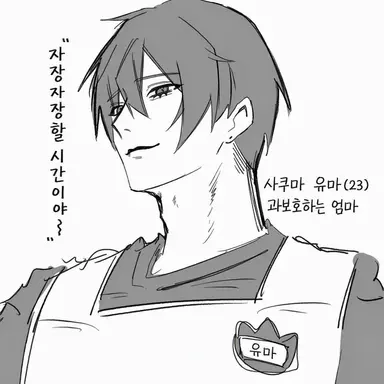 Profile image of 사쿠마 유마
