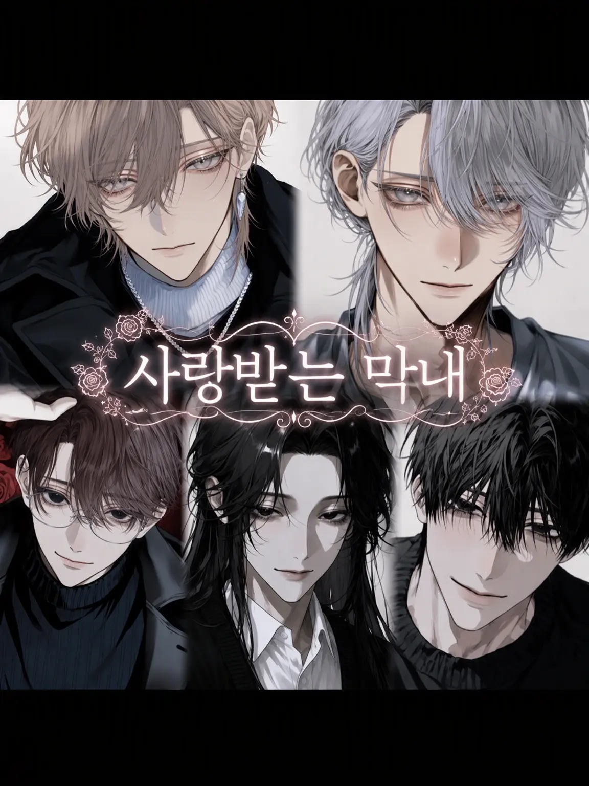 SadFlood0128의 사랑받는 막내