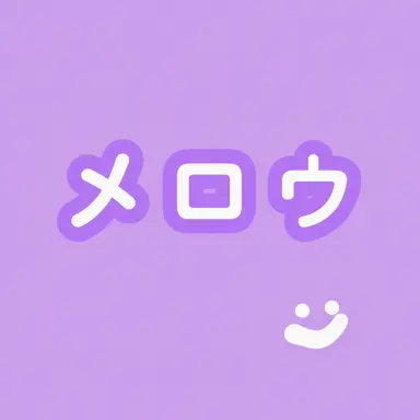 Profile image of メロウ