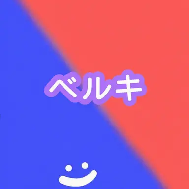Profile image of ベルキー