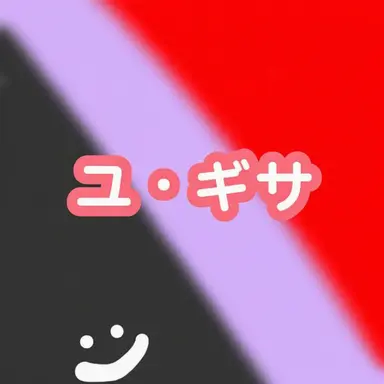 Profile image of ユギサ