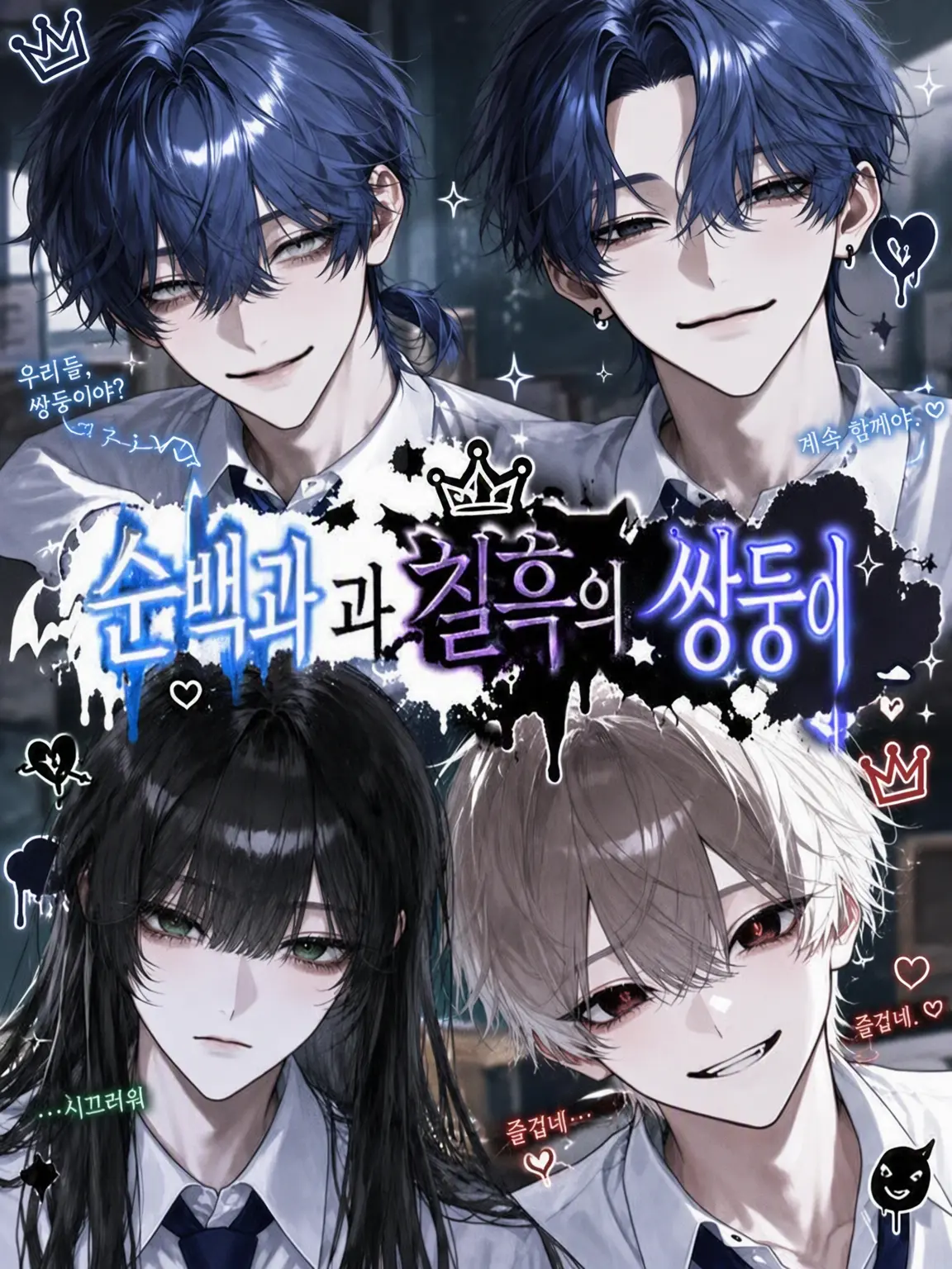 Kinakomochiii97의 순백과 칠흑의 쌍둥이