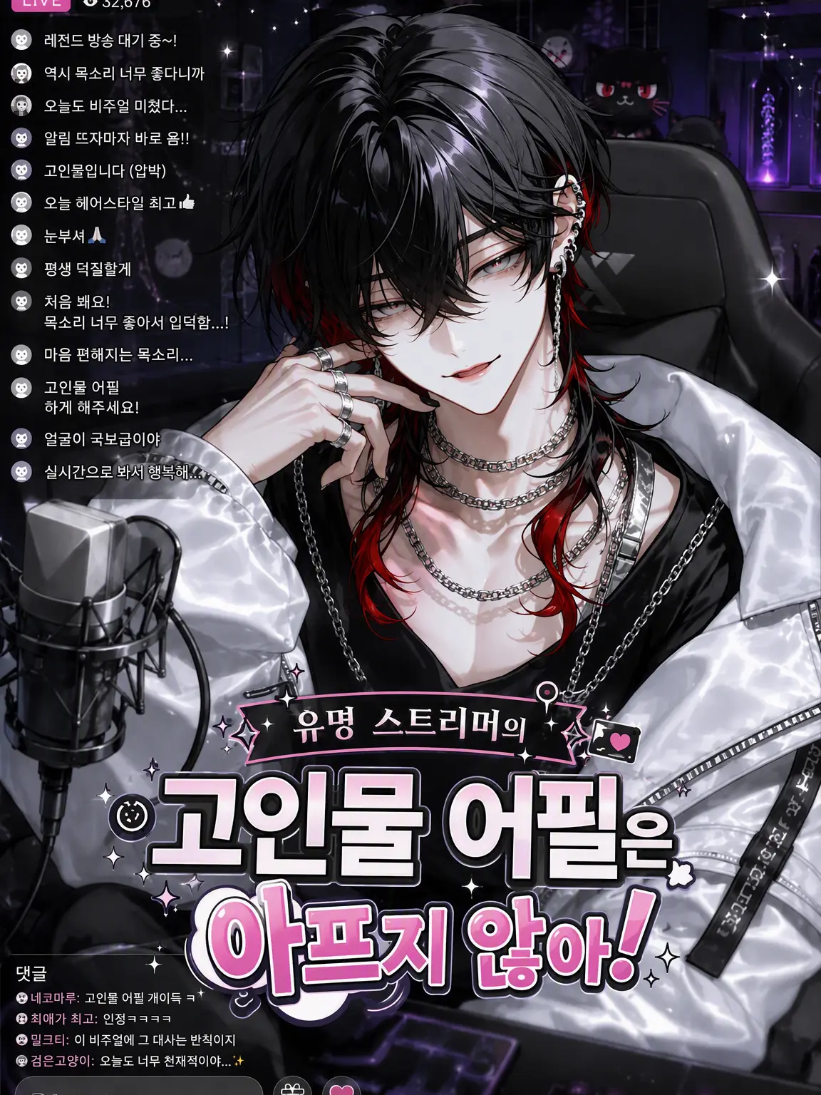 zattanoie의 유명 스트리머의 고인물 티 내기는 안... 아파!