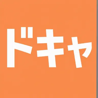 Profile image of ドケ