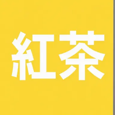 Profile image of ホンチャ