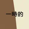 Profile image of クッキーラン：キングダム