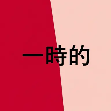 Profile image of キャンディアップル