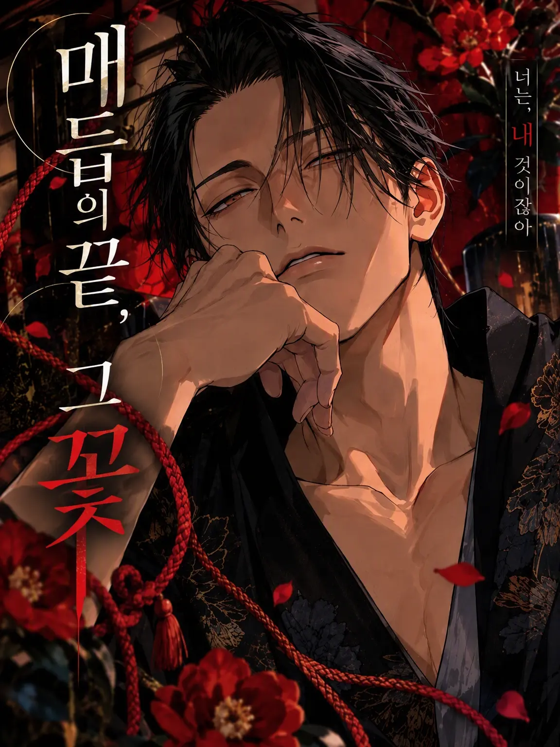 amenochi_binetsu의 매듭의 끝, 그 꽃
