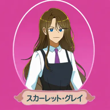 Profile image of スカーレット・グレイ