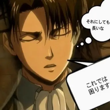 Profile image of リヴァイ