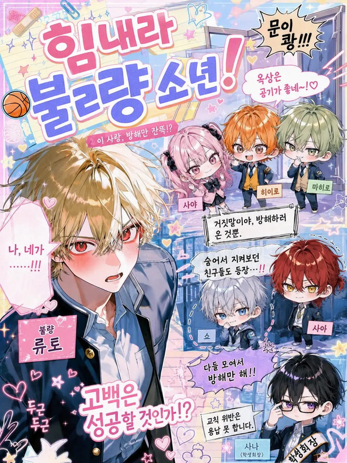 0o_hiragana_o0의 힘내라 불량 소년!