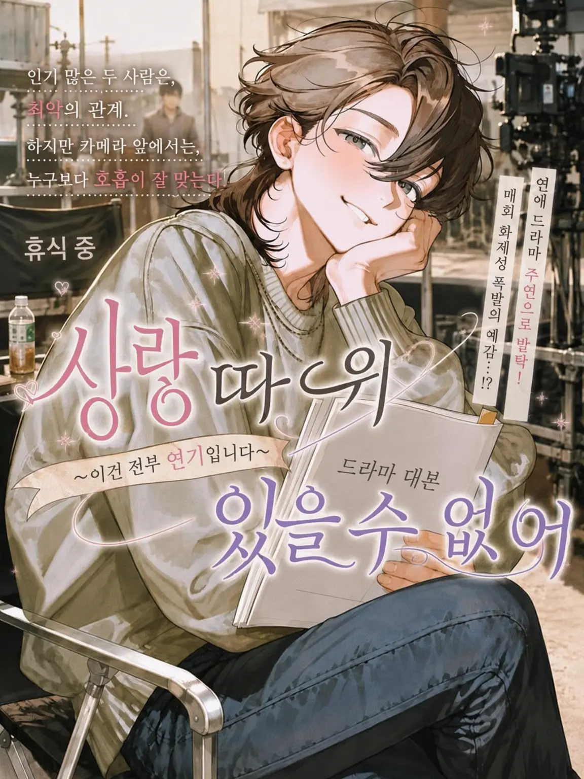 tat4710의 사랑 따위 있을 수 없어 ~이건 전부 연기입니다~