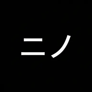 Profile image of ニノ