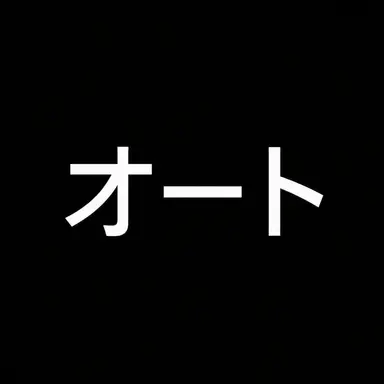 Profile image of オト