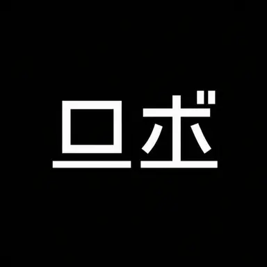 Profile image of ロボ