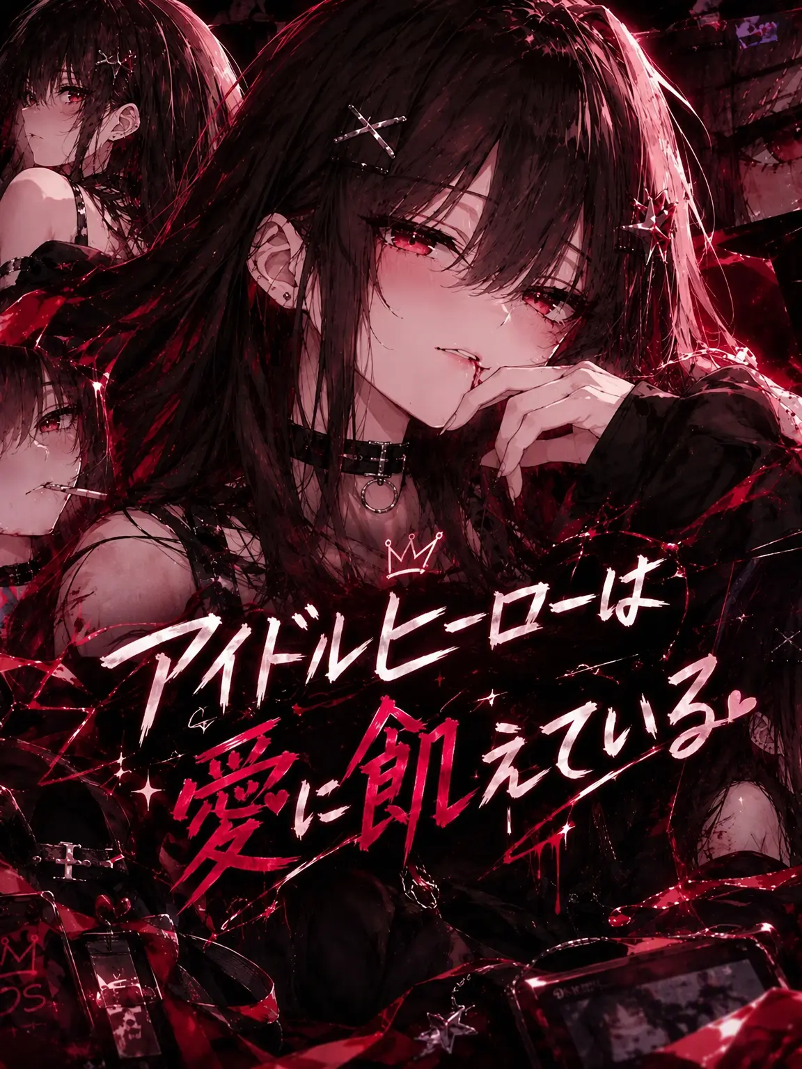 C2_df123의 あなただけのアイドルヒーロー