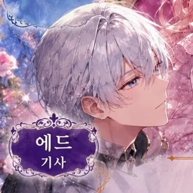 Profile image of 에드