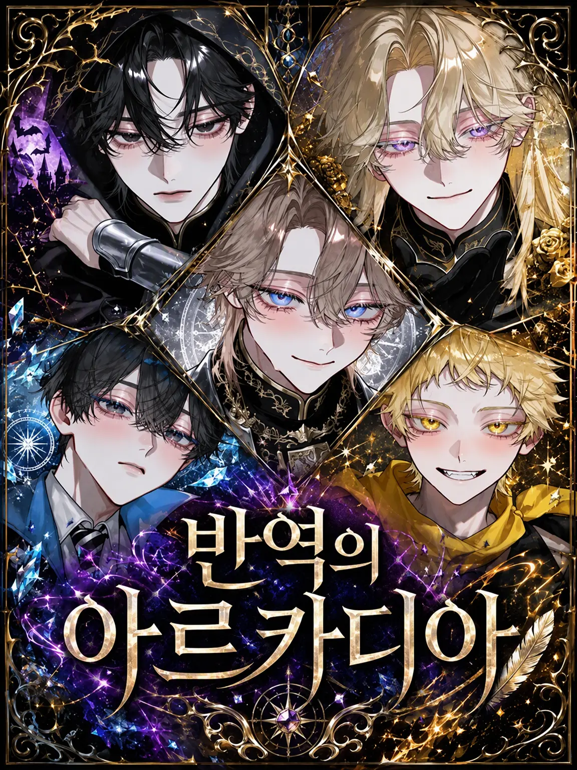 swan_iii의 반역의 아르카디아