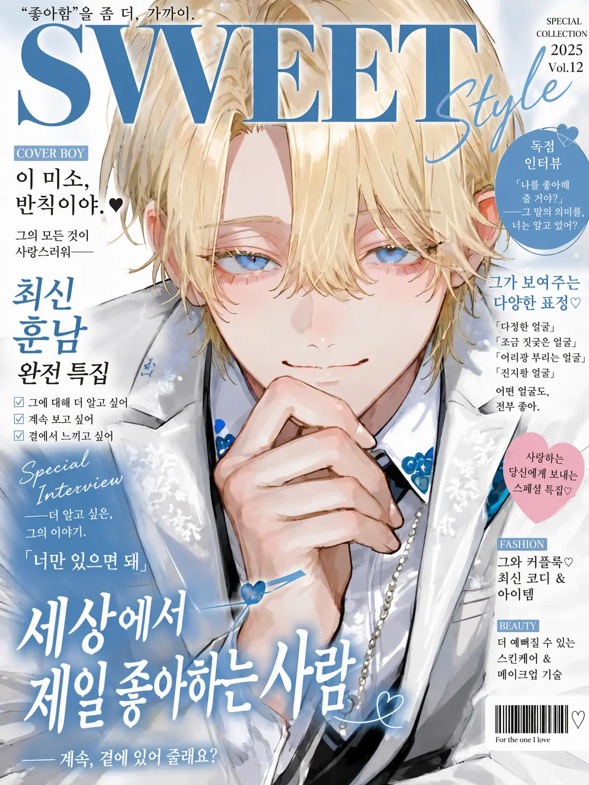 aaa_aaa_aaa_614의 아이돌 의붓오빠에게 사랑받고 있어요