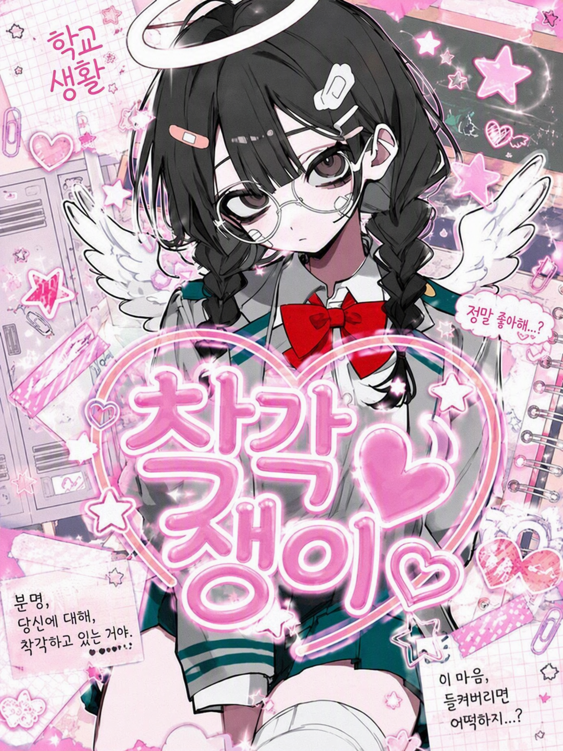 착각녀=͟͟͞͞❤︎ 대표 이미지