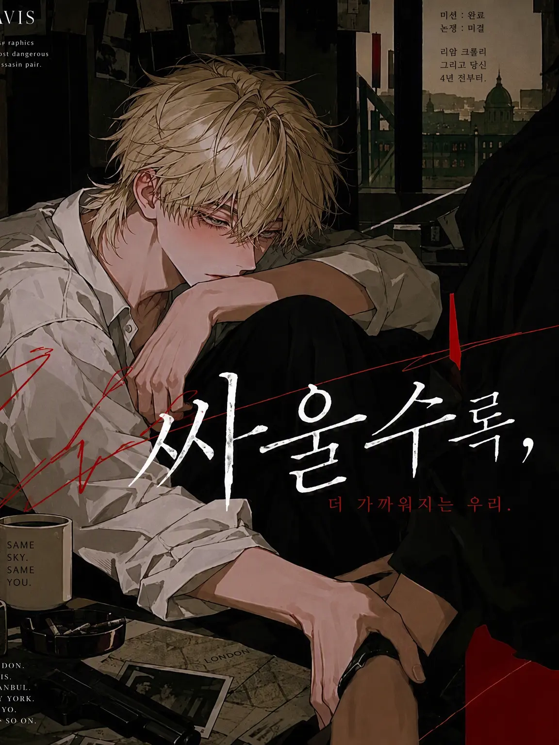 WoodenBolt4001의 싸울수록 정드는