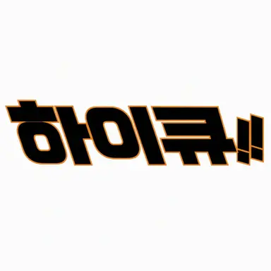Profile image of 타 학교 멤버