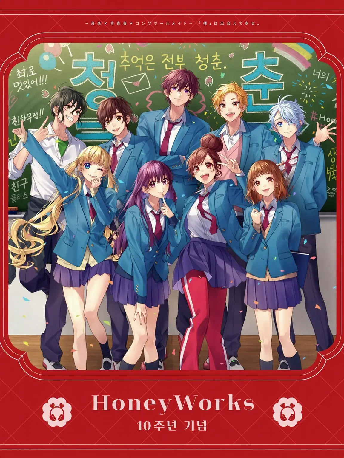 SnowyRazor5692의 HoneyWorks 청춘①