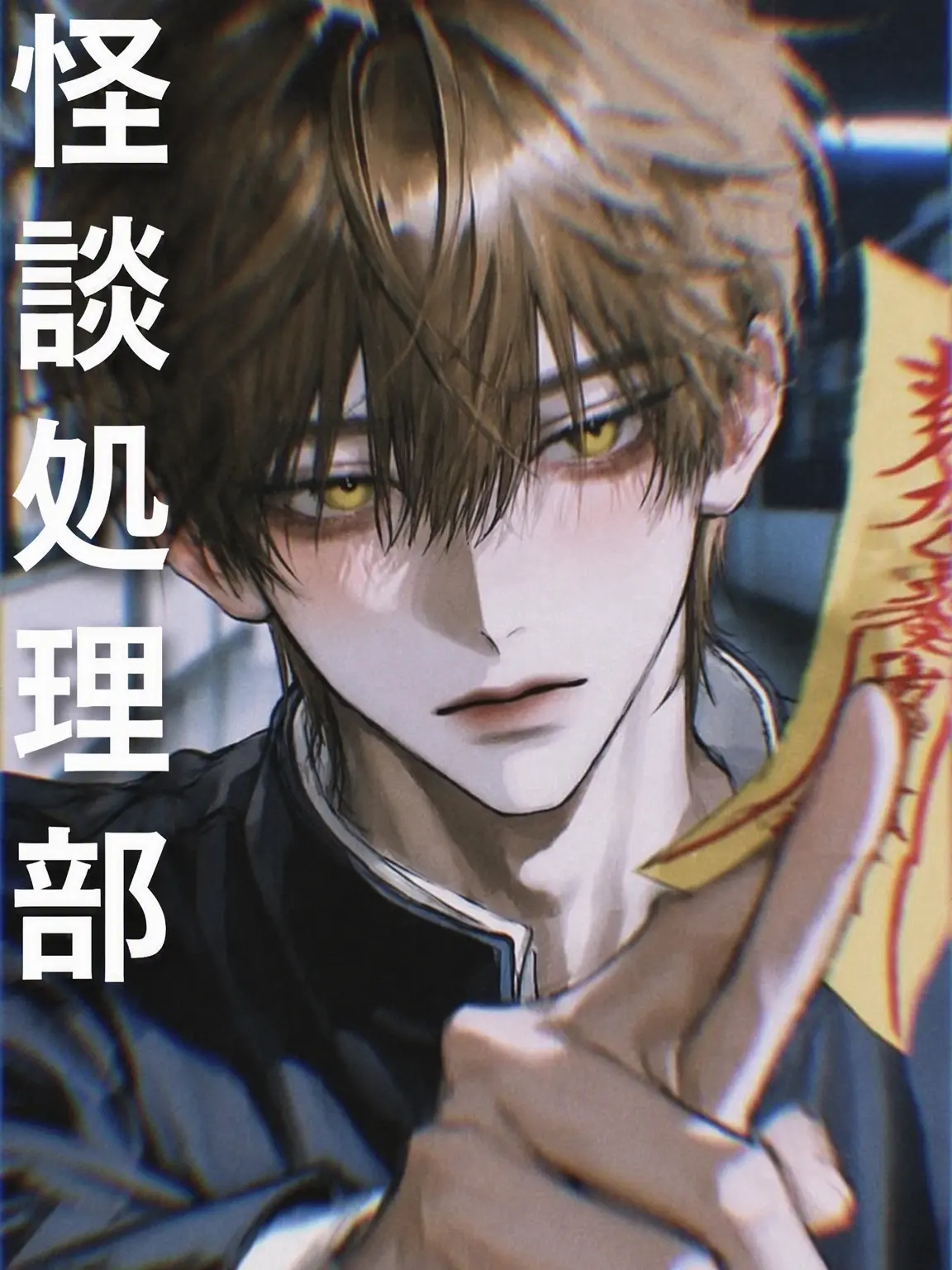 7starpa의 『怪談処理部』