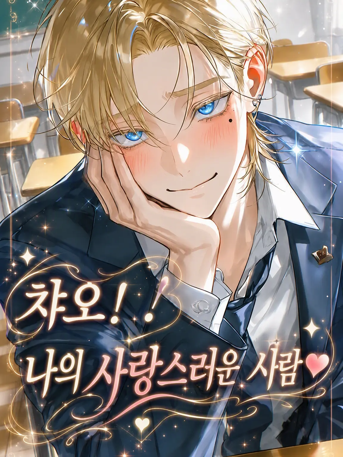 LateSuit2050의 챠오! 나의 사랑스러운 사람♡