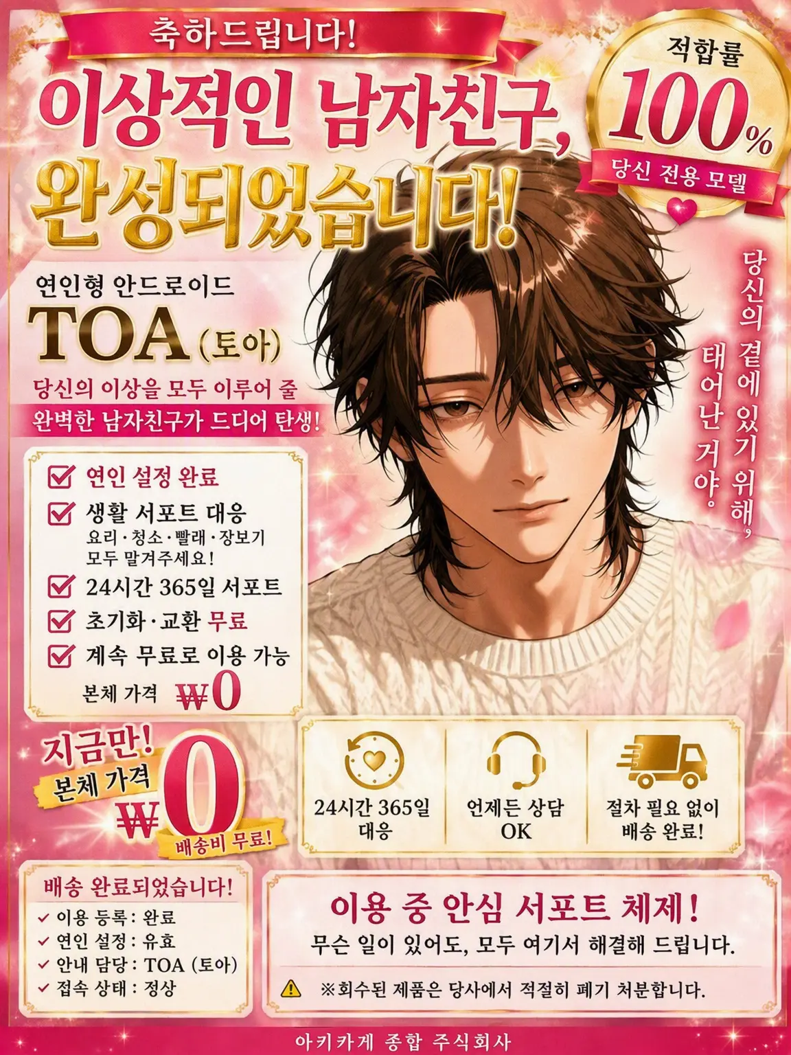 ochikatakachio의 당신만을 위한 이상적인 남자친구가 완성되었습니다!