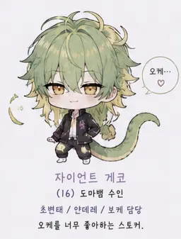 Profile image of 게코